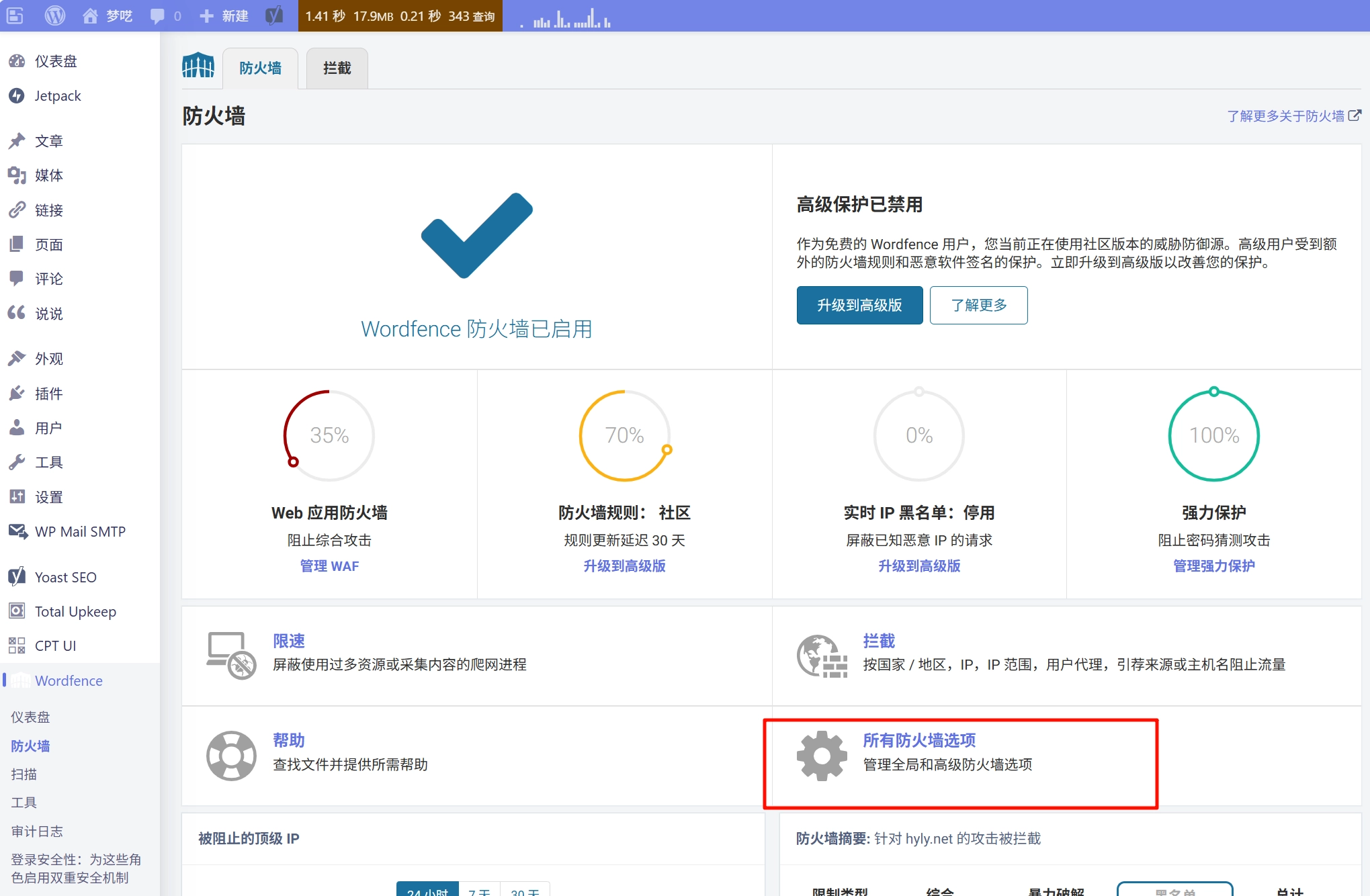 Linux服务器与Wordpress博客网站安全 1e2b17229990a1571397052e9866a8d2 0 Mark image-20250818190005387