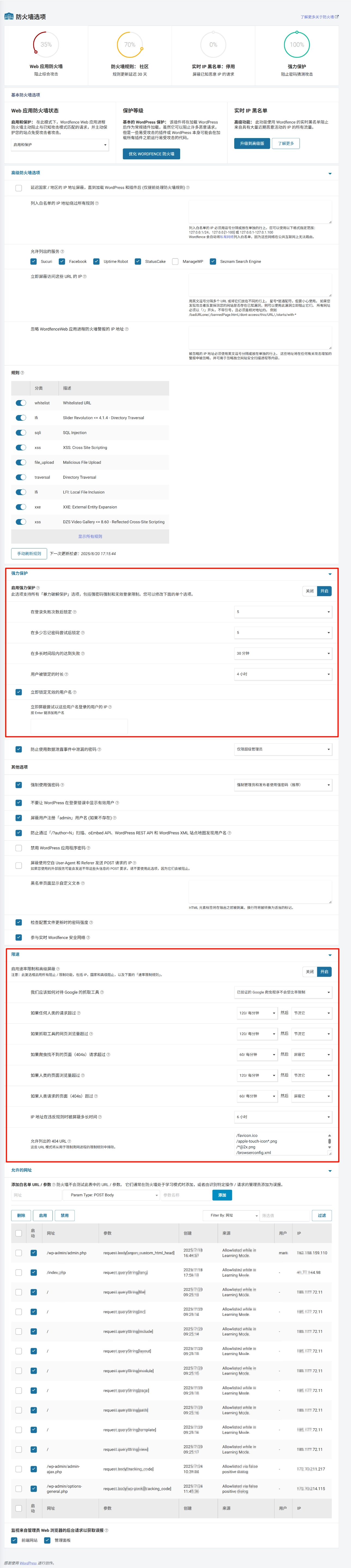 Linux服务器与Wordpress博客网站安全 538930e947d8e834fc9e8c1241ed22e3 0 Mark image-20250818190404160