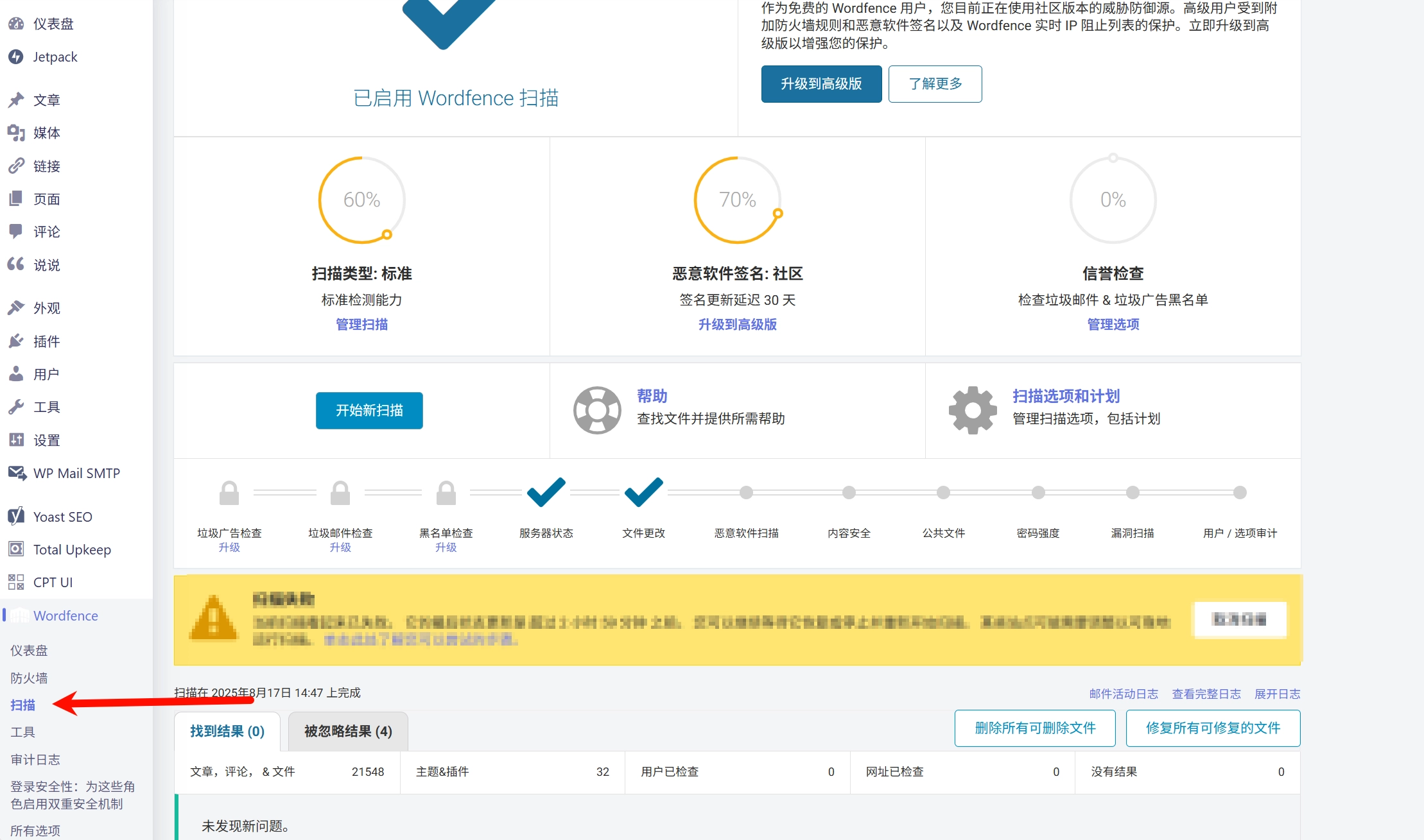 Linux服务器与Wordpress博客网站安全 f9fe73d7dd2ba84bb6842c1c57532c8c 0 Mark image-20250818191037308