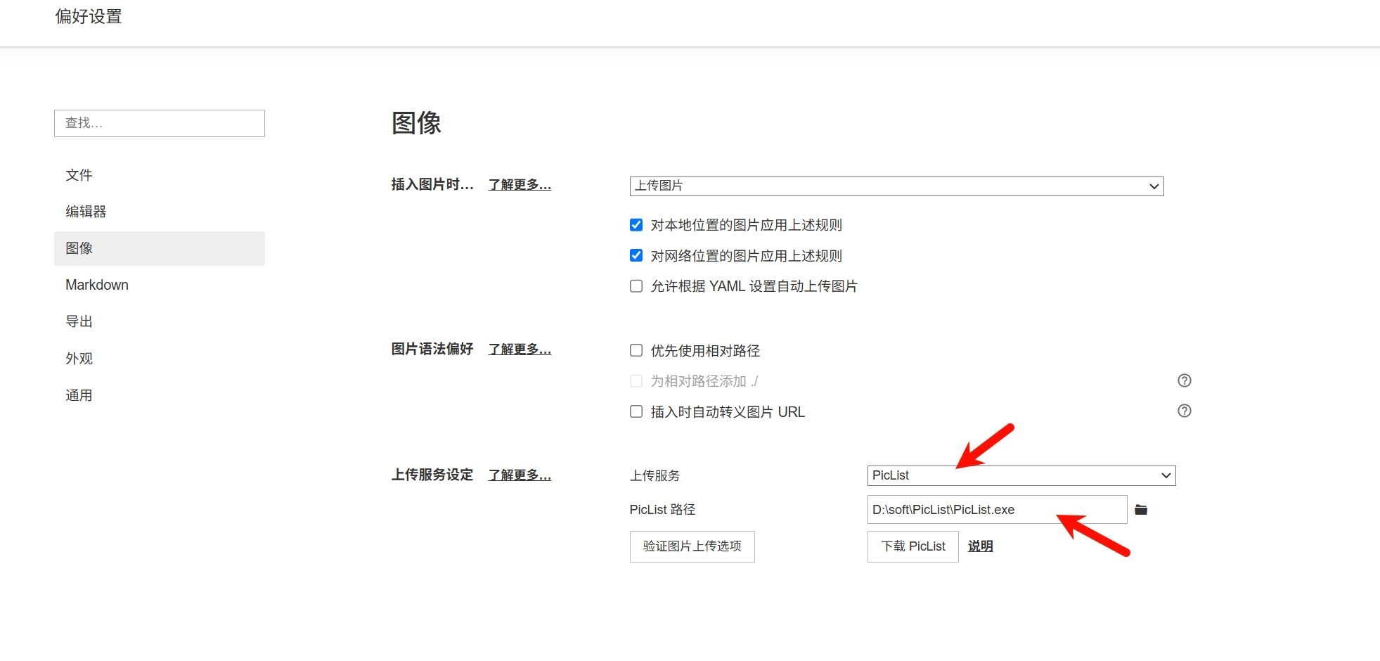 Typora配置 de891e8f654f030770b5b7385f842834 0 Mark image-20250827115426585
