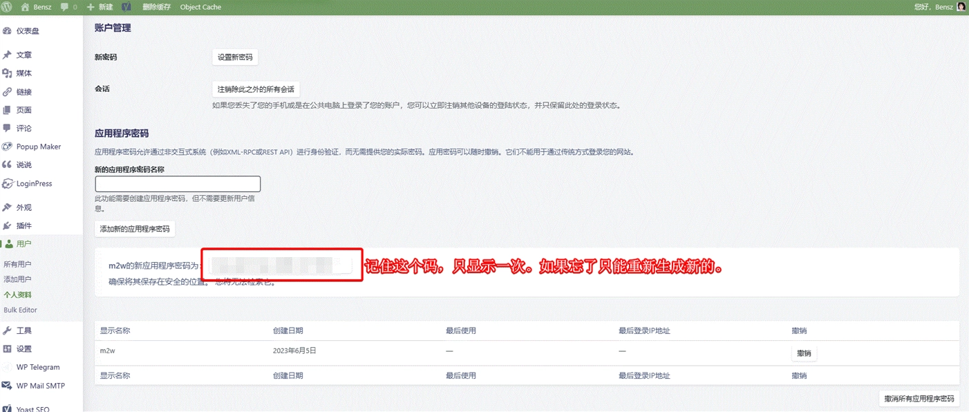 Wordpress接口自动化上传说说或文章m2w实现 34a04329512a0c8278c2b8652527edbd 0 Mark img